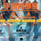 内部福利 陈*华 186****7830 九州八荒录 申请成功
