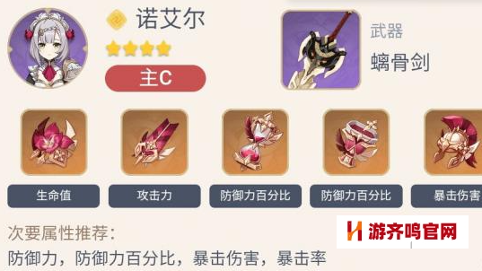 原神诺艾尔值得练吗 原神诺艾尔武器圣遗物搭配