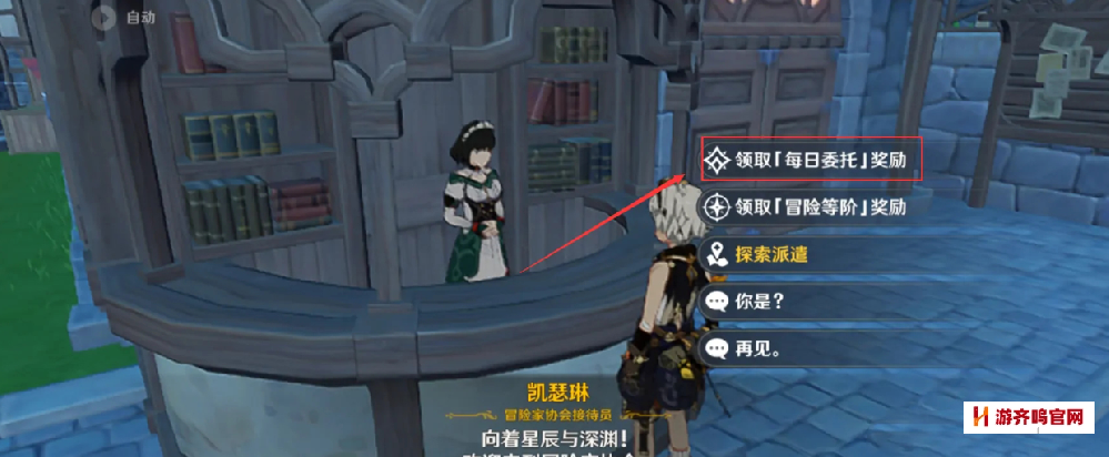 原神每日委托任务有哪些 原神新手活动怎么开启