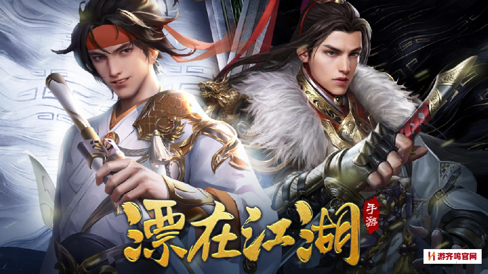 漂在江湖手游兑换码有哪些  漂在江湖手游礼包兑换码合集