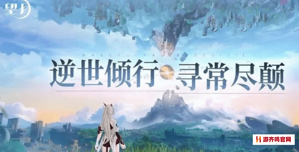 望月手游攻略 望月手游新手攻略 萌新入门必看指南