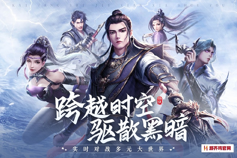 仙侠游戏宝藏！热门仙侠手游推荐