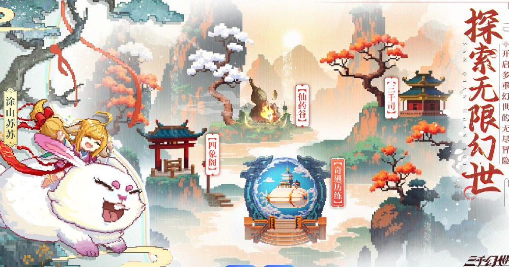 三千幻世好玩吗 三千幻世值不值得玩 游戏测评